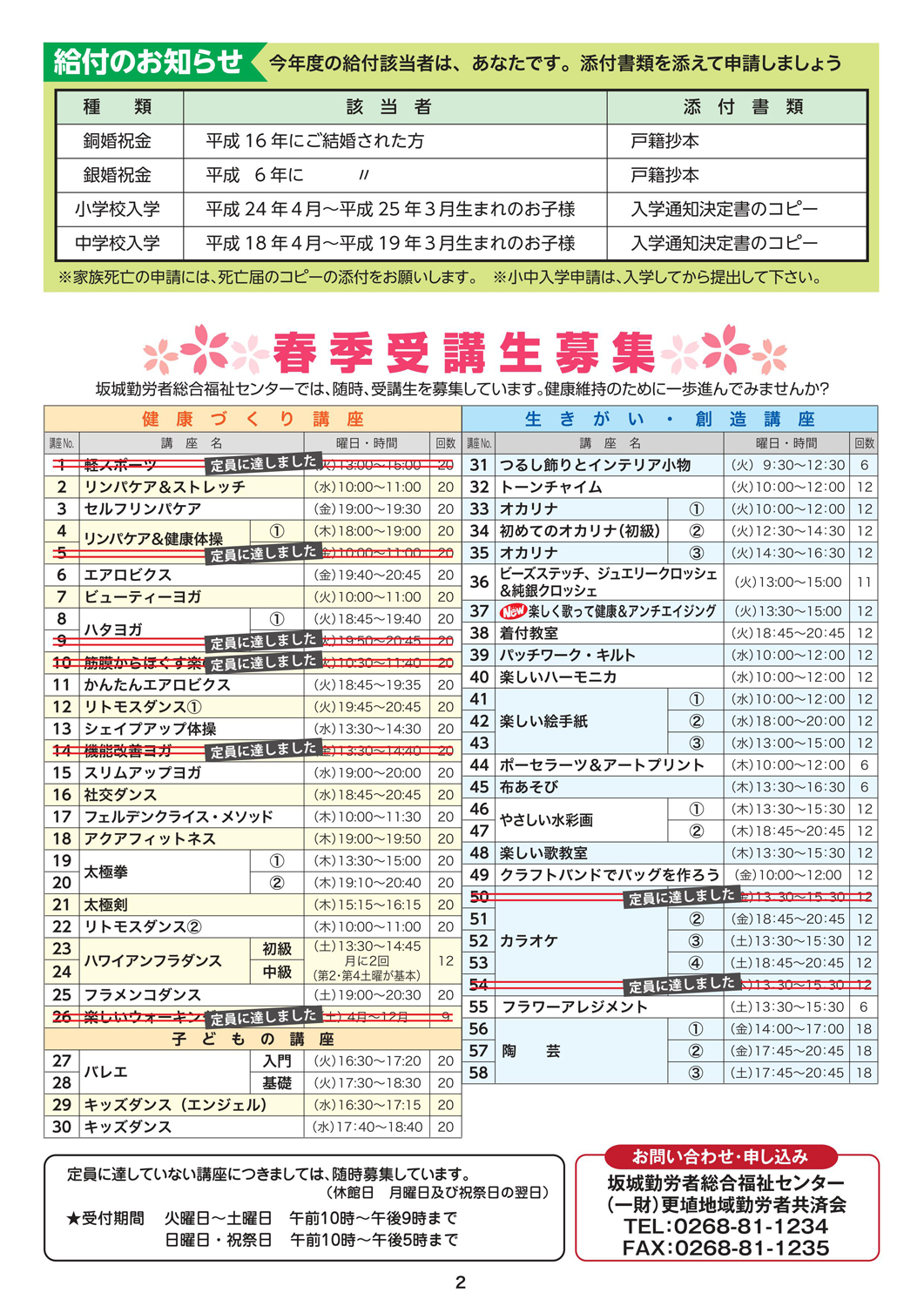 共済会だより 第87号（2019年4月） | 一般財団法人 更埴地域勤労者共済会