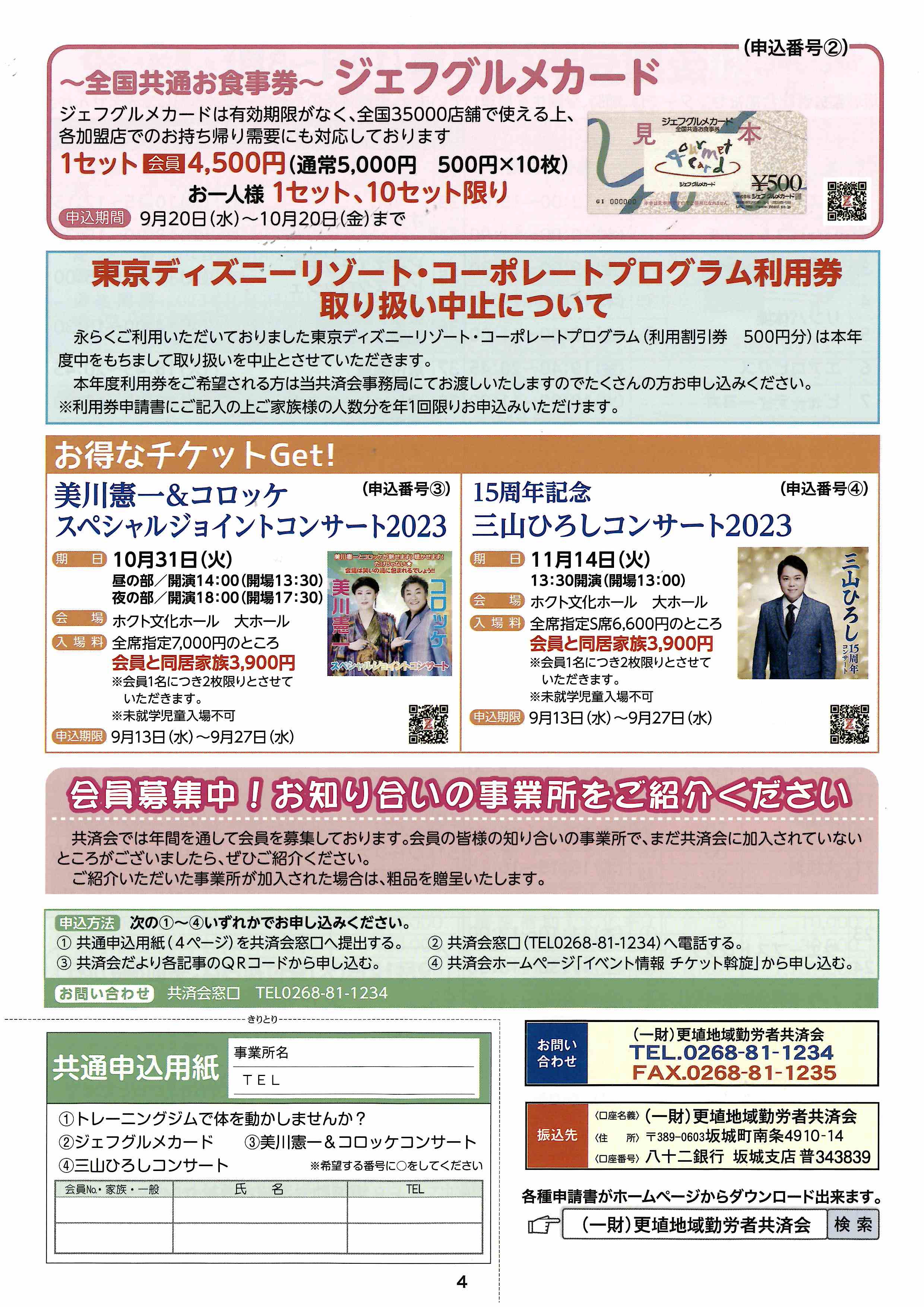 フェニックス36 共同使用者募集　年会費制 共済会だより 第106号（2023年9月） | 一般財団法人 更埴地域