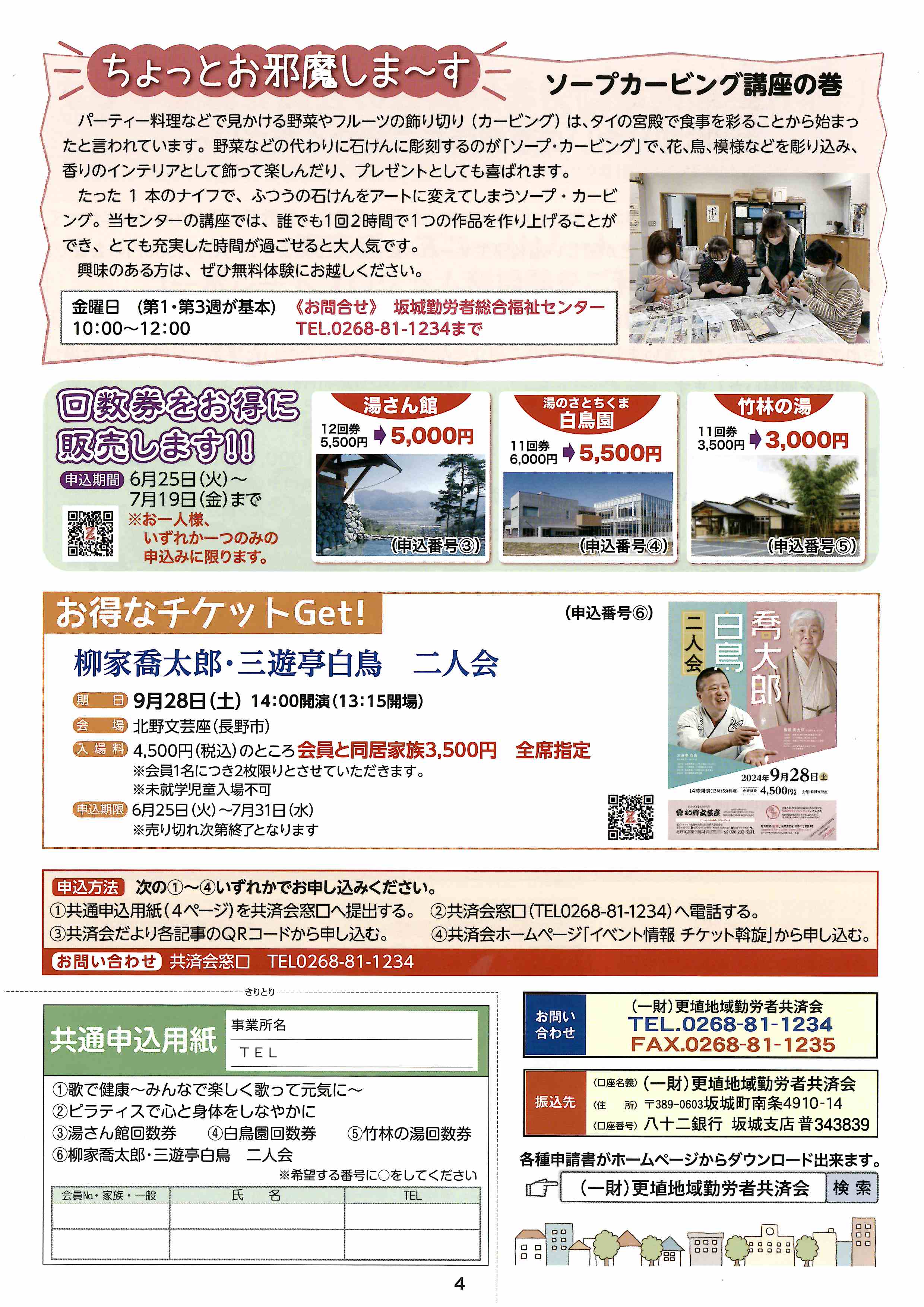 共済会だより 第109号（2024年6月） | 一般財団法人 更埴地域